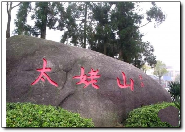 寧德太姥山_福鼎太姥山(福建寧德)_太姥山