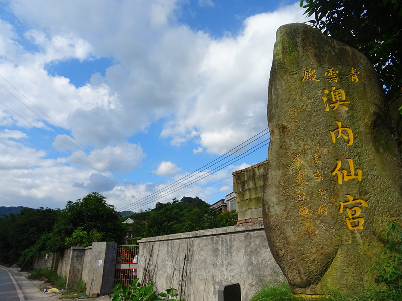 同安蓮花鎮澳溪村澳內青云山頂[青云殿] - 伏羲仙帝、神農仙帝 (7)_同安蓮花鎮澳溪村澳內青云山頂青云殿-伏羲仙帝、神農仙帝