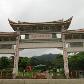 天竺山森林公園