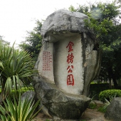 鬧市取靜處金榜公園