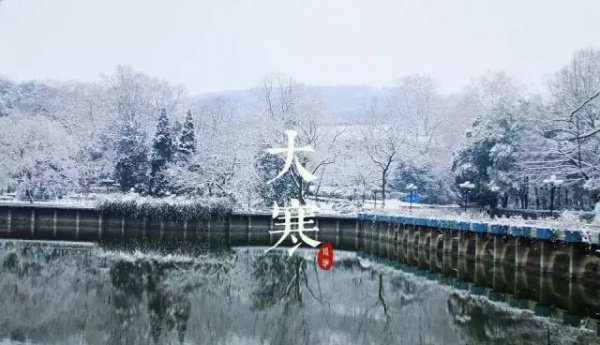 廈門將迎十年來1月最低溫│大寒時(shí)節(jié)如何養(yǎng)生？很多人把它背下來……