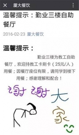 廈門大學(xué)餐廳25元自助餐2天被學(xué)生吃垮，不許吃了！