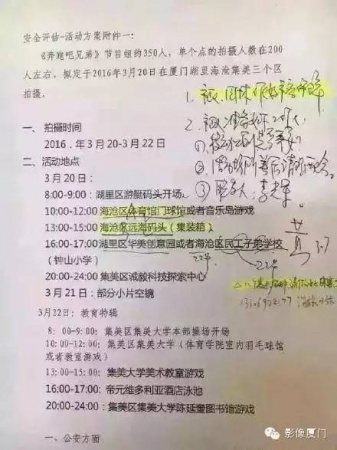 《跑男》真的來廈門啦！一份偶遇秘笈，快快收下…不謝！