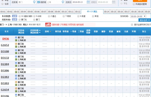 【重要提醒】動車票將“停售”，要出行的廈門人都注意啦！