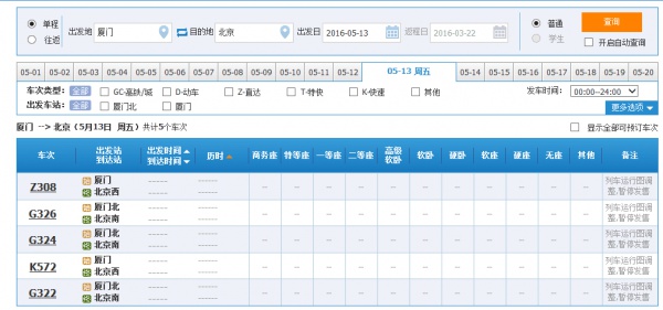 【重要提醒】動車票將“停售”，要出行的廈門人都注意啦！