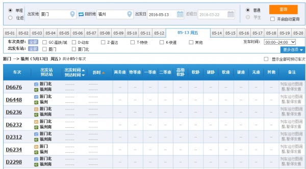 【重要提醒】動車票將“停售”，要出行的廈門人都注意啦！