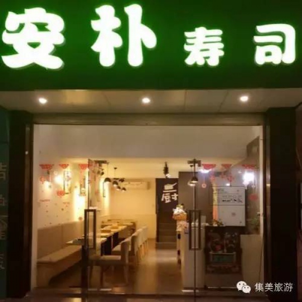 好料地圖|孤獨(dú)的美食家—集美溫暖的日料店