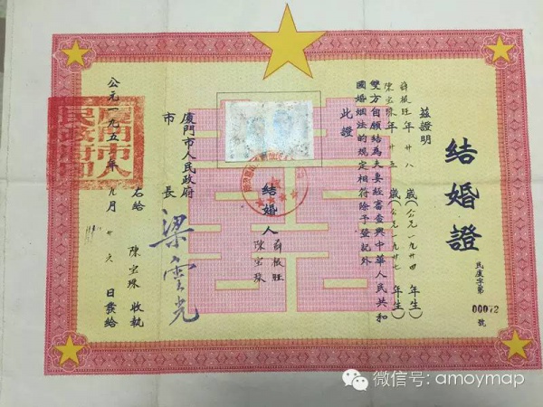 廈門結婚證的演變史，從“獎狀”到證書