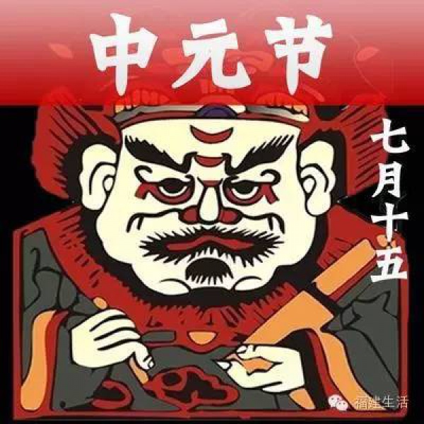 今天是七月半“鬼節”！福建人的正確解鎖姿勢竟然是這樣！