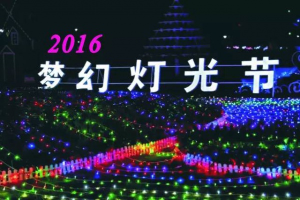 出大事啦！9月9日一9月14日出示信息“女士”免費(fèi)入場寶生園農(nóng)場夢幻燈光節(jié)