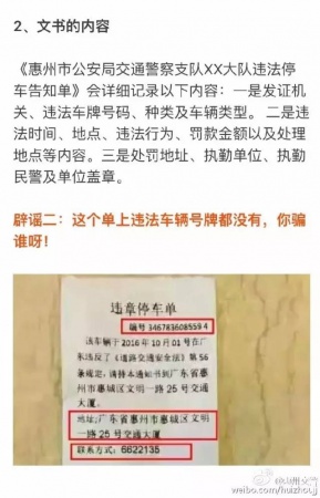 【緊急擴散】警方提醒，這種罰單是假的！！！千萬別被騙！