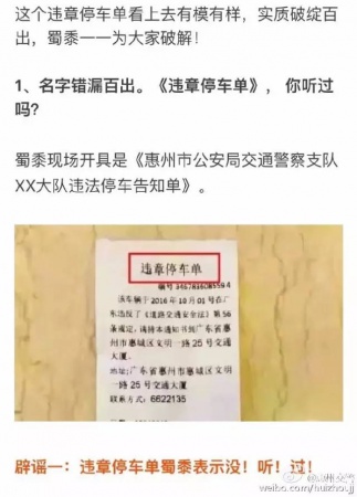 【緊急擴散】警方提醒，這種罰單是假的！！！千萬別被騙！