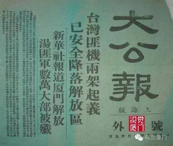 1949年的今天廈門解放，實(shí)拍國(guó)民黨黯然離別廈門的情景