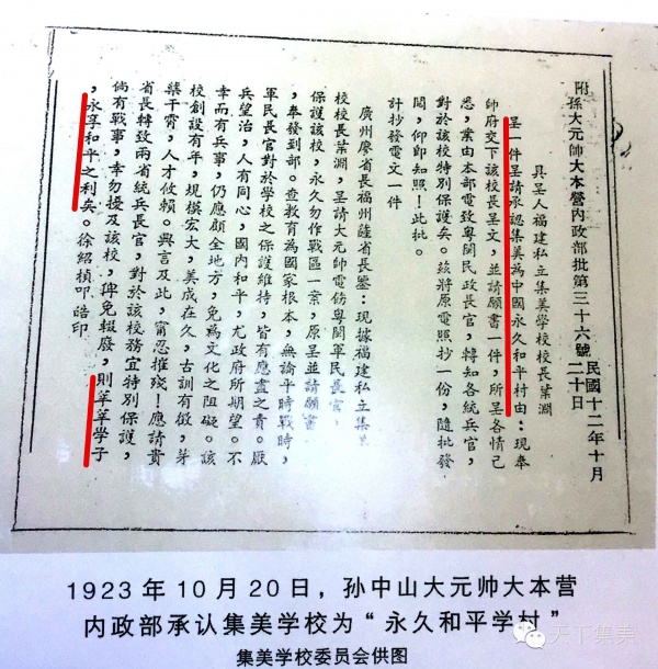 集美學村因他批準而得名，今天集美學子以這種方式紀念他，感動滿滿！