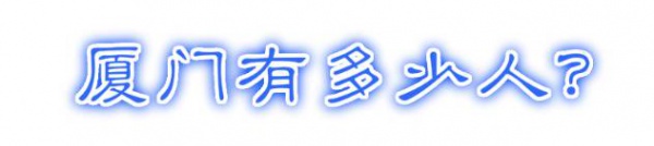 最強“廈門大全”來了！以后再也不用擔心被問廈門有什么了！