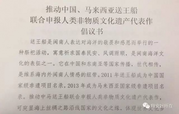 新進展丨翔安送王船申報“非遺”后村正式簽署倡議書...