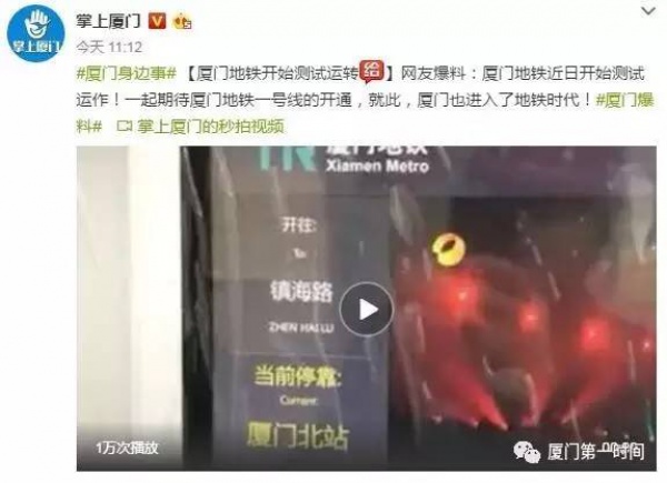 這么快！廈門地鐵一號(hào)線跑起來啦！途經(jīng)集美，現(xiàn)場(chǎng)體驗(yàn)視頻刷爆朋友圈…