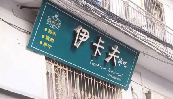 走起！集美這19家小店好吃便宜口碑好，很多家你可能都沒吃過.......