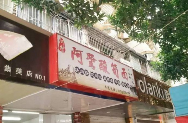 走起！集美這19家小店好吃便宜口碑好，很多家你可能都沒吃過.......