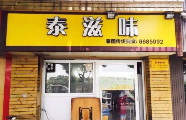 走起！集美這19家小店好吃便宜口碑好，很多家你可能都沒吃過.......