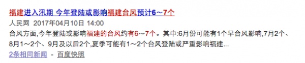 今年首個臺風生成？廈門天氣將會是…...