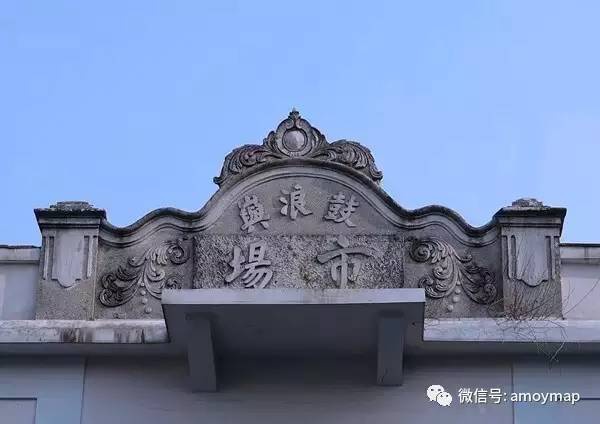 跟著念完這首詩歌，就能把老廈門的十個菜市場全記住了