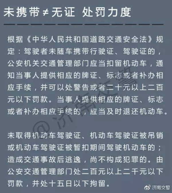 提醒！開(kāi)車忘帶駕照，到底算不算無(wú)證駕駛？90%人都不知道！