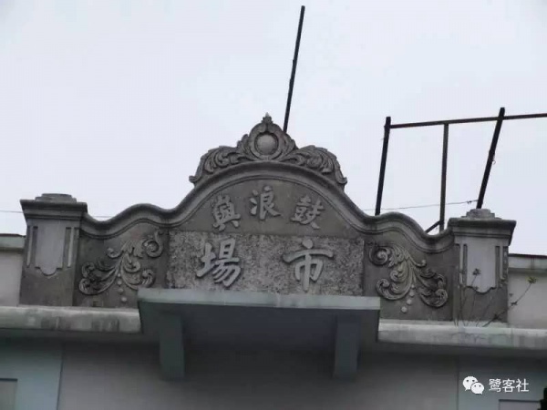 鼓浪嶼記憶：嶼光電影院與延平電影院