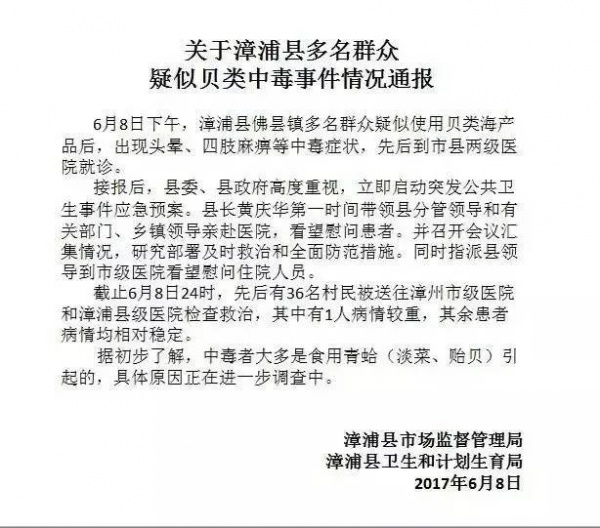 緊急提醒！漳州36人食用貝類海產品中毒！近期食用海鮮千萬要注意！