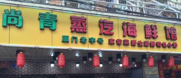 吃貨推薦|這30家老店沒吃過一半以上，誰敢號稱真吃貨？