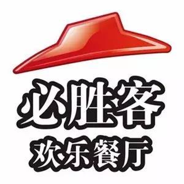 美食地圖丨必勝客廈門集美國(guó)貿(mào)店開業(yè)啦！只要39元咯~