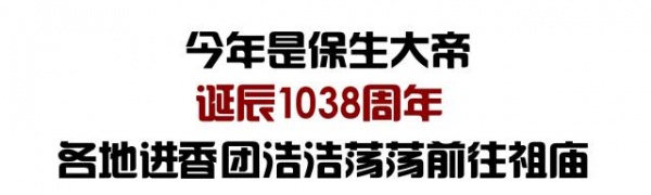 泉南佛國｜保生大帝轟轟烈烈的在過生日，你可知道他到底是誰？