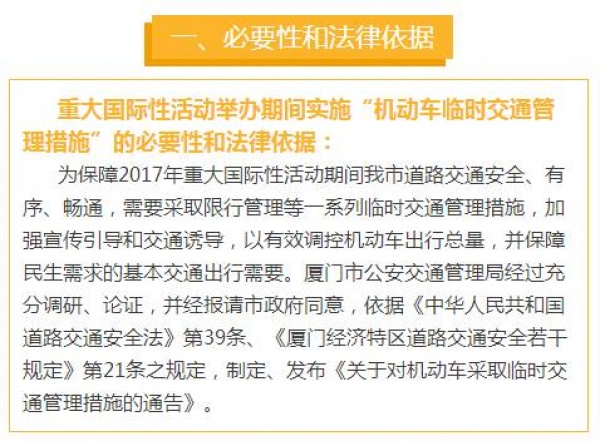 快訊！8月31日至9月6日廈門單雙號限行、非閩D號牌車輛禁止駛入