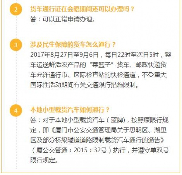 快訊！8月31日至9月6日廈門單雙號限行、非閩D號牌車輛禁止駛入