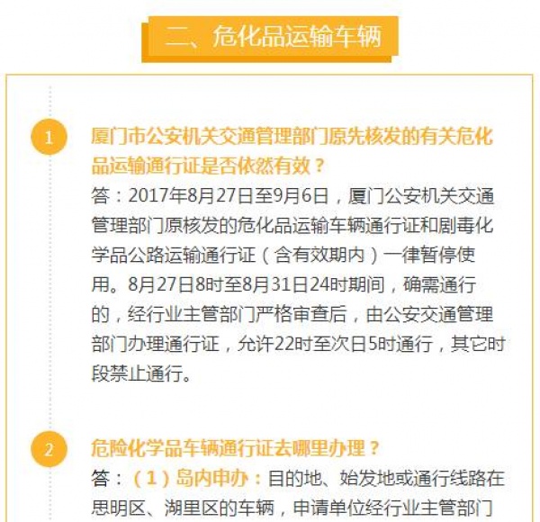 快訊！8月31日至9月6日廈門單雙號限行、非閩D號牌車輛禁止駛入