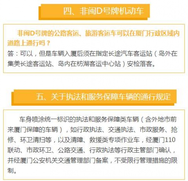 快訊！8月31日至9月6日廈門單雙號限行、非閩D號牌車輛禁止駛入