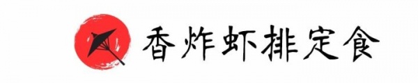 拯救午餐糾結癥！廈門這家日式定食讓你吃飽每一天，一周不重樣兒