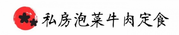 拯救午餐糾結癥！廈門這家日式定食讓你吃飽每一天，一周不重樣兒