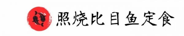 拯救午餐糾結癥！廈門這家日式定食讓你吃飽每一天，一周不重樣兒