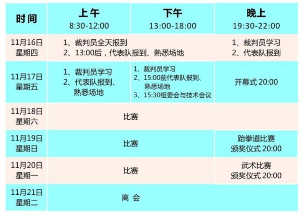 定集美了！全球武林高手11月即將開打，大賽劇透在此……