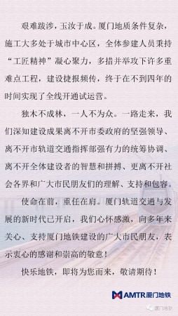 【快樂地鐵感恩有您】廈門地鐵1號線將于2017年12月31日上午10時開通試運營