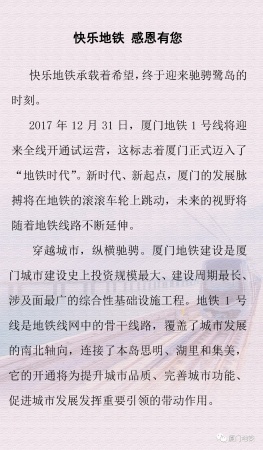 【快樂地鐵感恩有您】廈門地鐵1號線將于2017年12月31日上午10時開通試運營